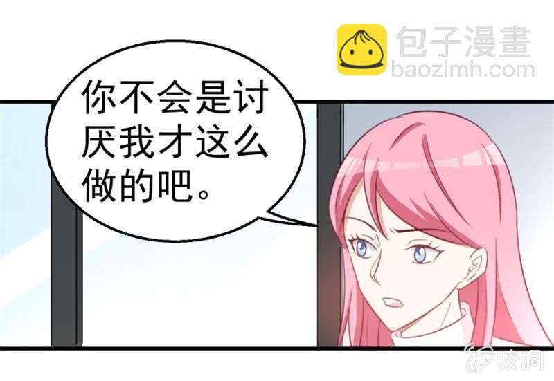 《天价豪宠惹火小萌妻》第121话 冲我来的 第9页