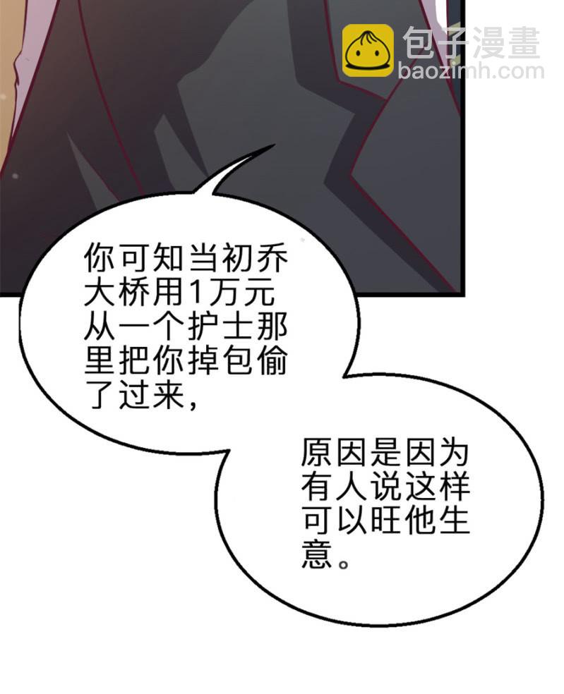 《天价豪宠惹火小萌妻》第122话 幸福结局 第20页