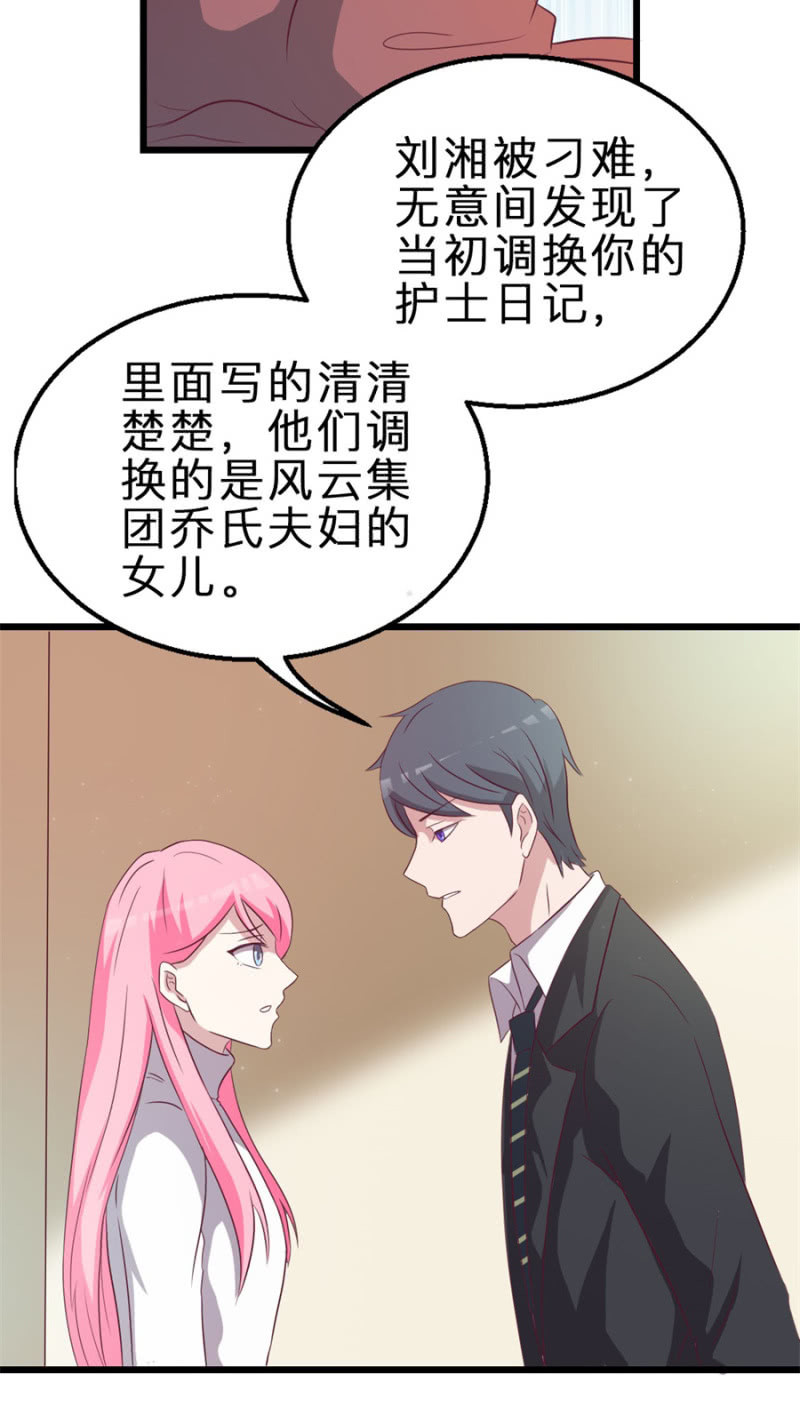 《天价豪宠惹火小萌妻》第122话 幸福结局 第22页