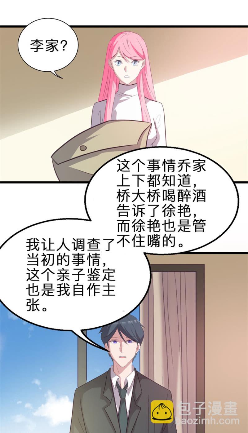 《天价豪宠惹火小萌妻》第122话 幸福结局 第23页