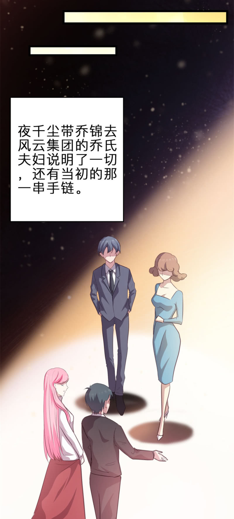 《天价豪宠惹火小萌妻》第122话 幸福结局 第26页