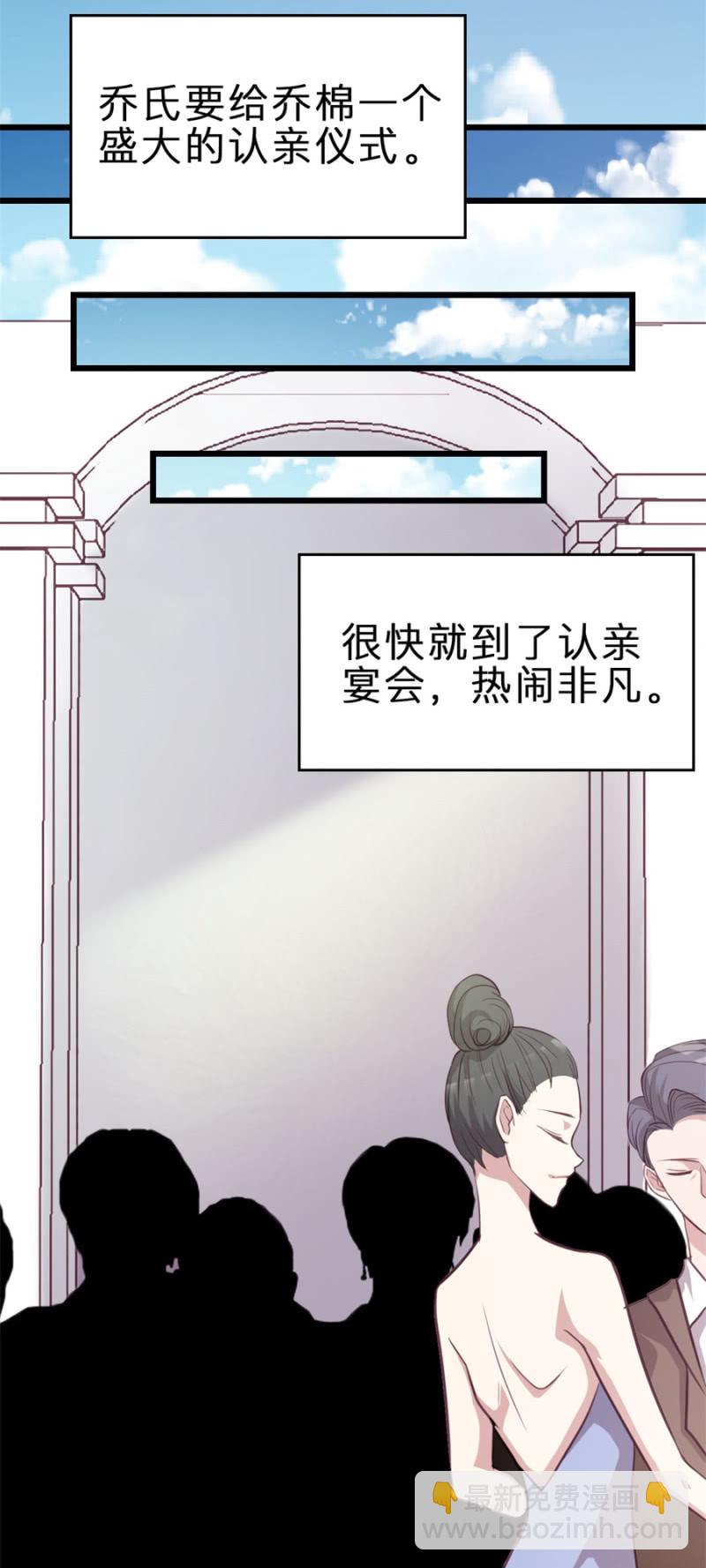 《天价豪宠惹火小萌妻》第122话 幸福结局 第28页