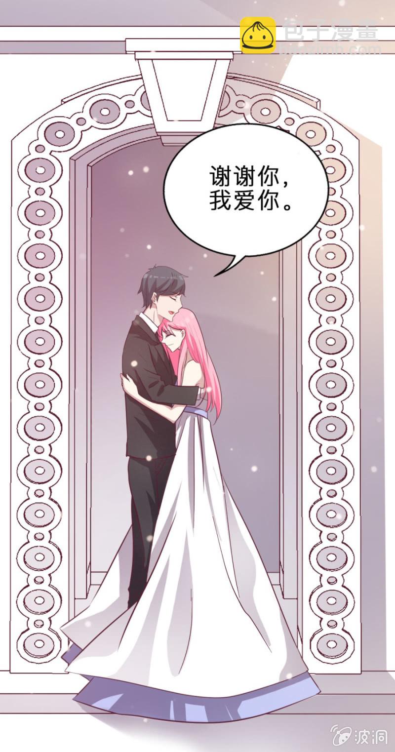 《天价豪宠惹火小萌妻》第122话 幸福结局 第45页