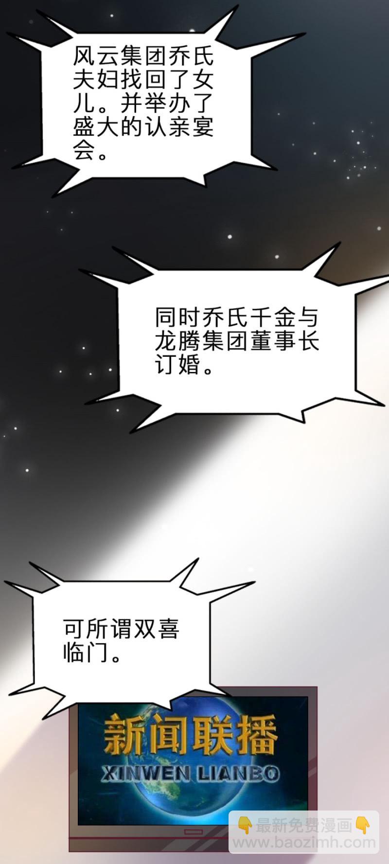 《天价豪宠惹火小萌妻》第122话 幸福结局 第47页