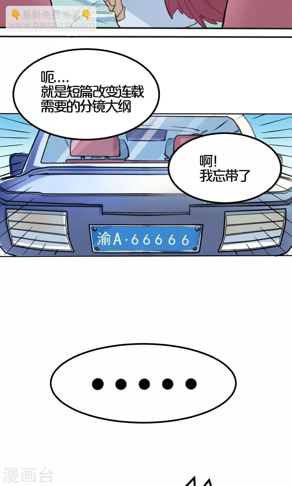 《我是江小白》第3话 否决 第11页