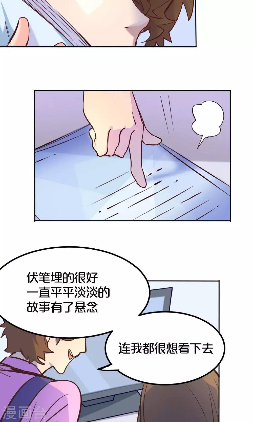 《我是江小白》第3话 否决 第20页