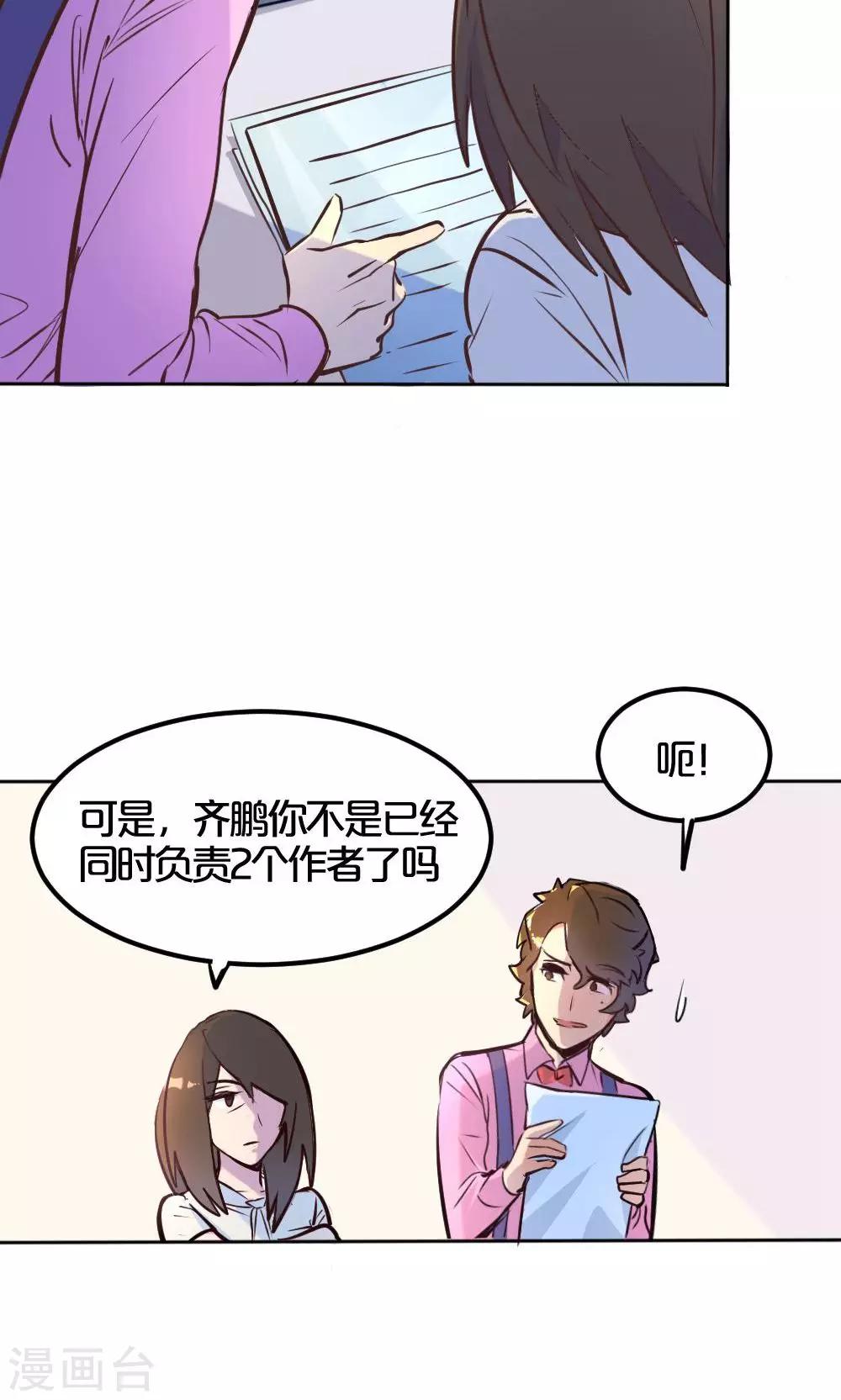 《我是江小白》第3话 否决 第21页