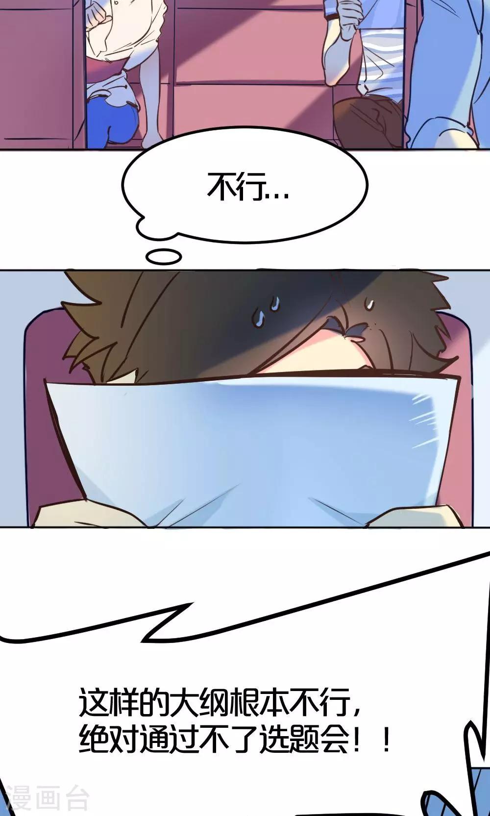 《我是江小白》第3话 否决 第25页