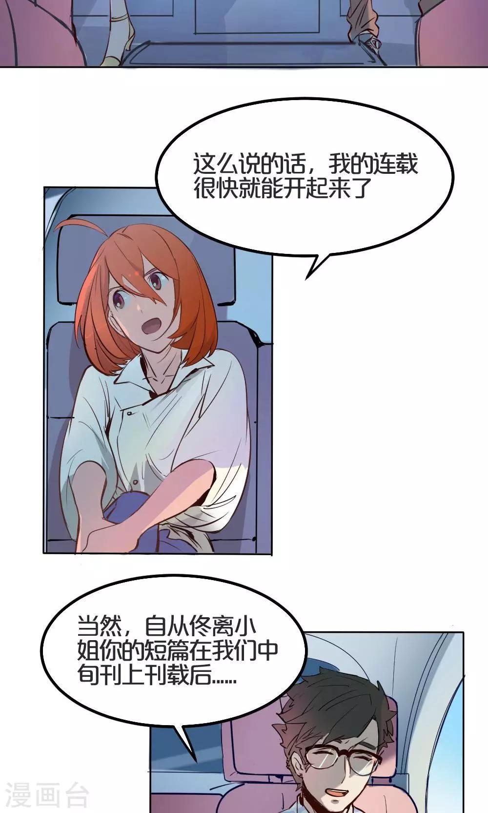 《我是江小白》第3话 否决 第2页