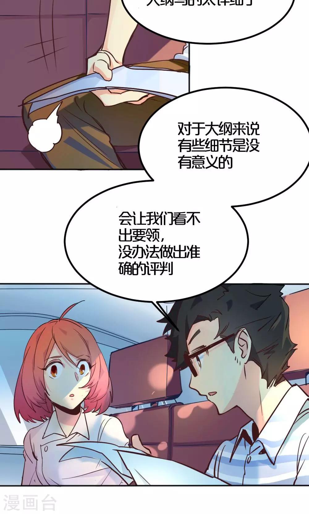 《我是江小白》第4话 争执 第12页