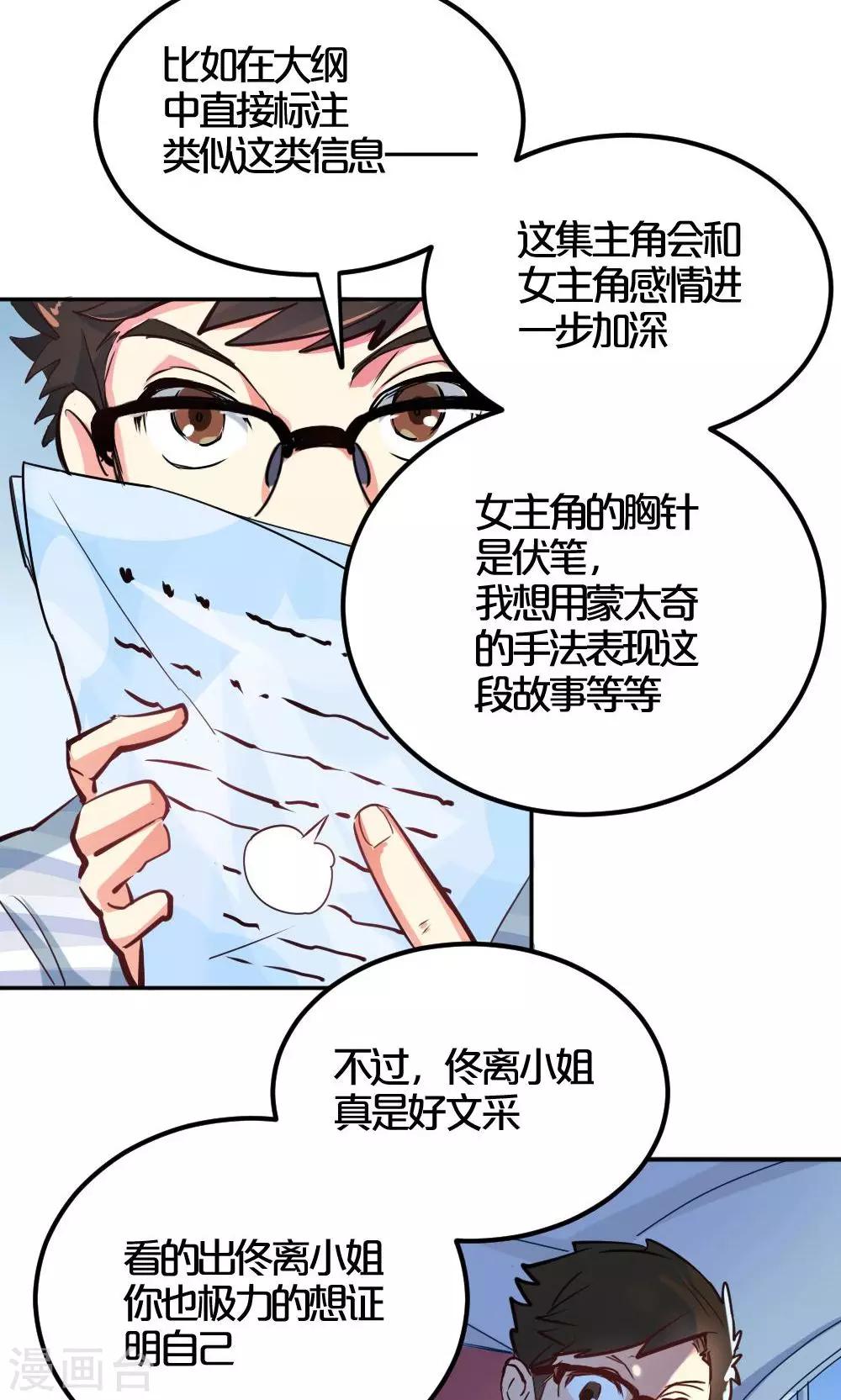 《我是江小白》第4话 争执 第14页