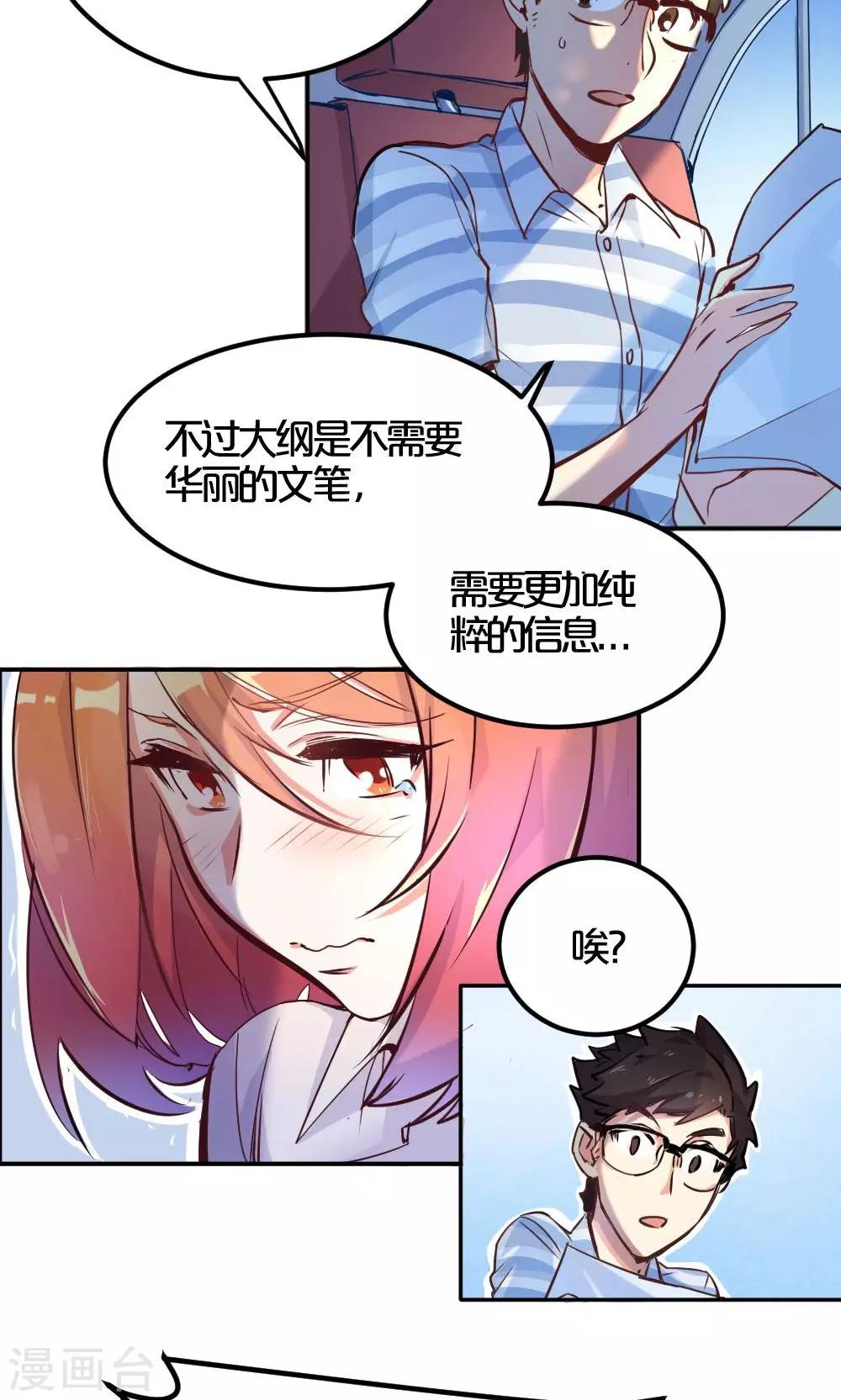 《我是江小白》第4话 争执 第15页