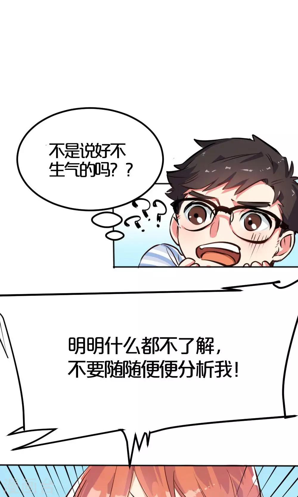《我是江小白》第4话 争执 第17页