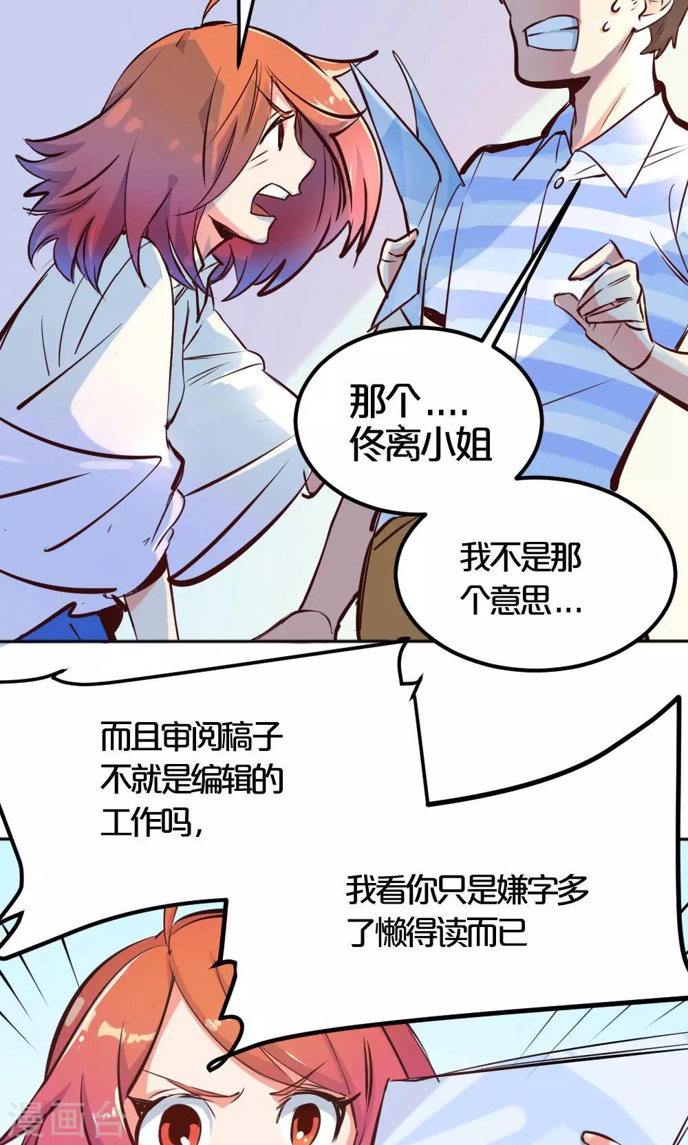 《我是江小白》第4话 争执 第19页