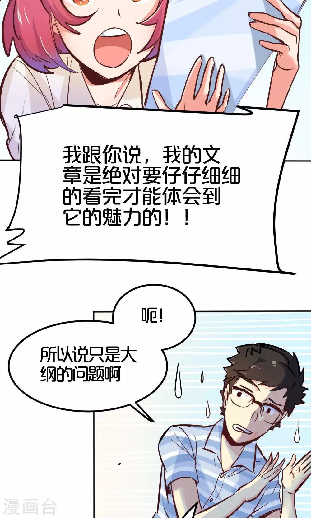 《我是江小白》第4话 争执 第20页