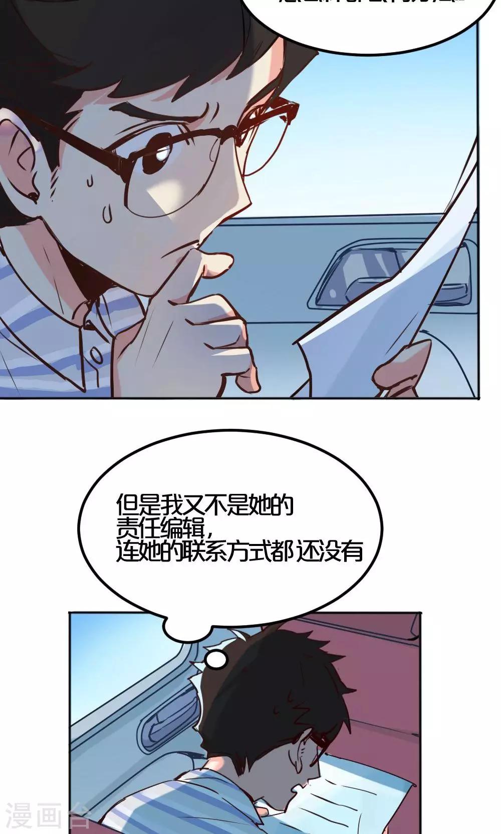 《我是江小白》第4话 争执 第4页