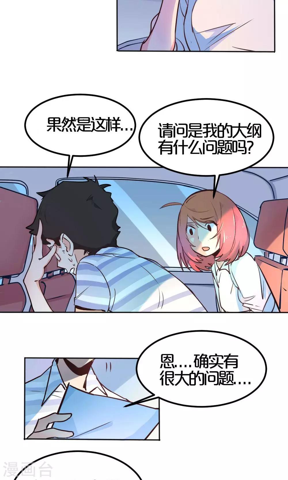 《我是江小白》第4话 争执 第7页