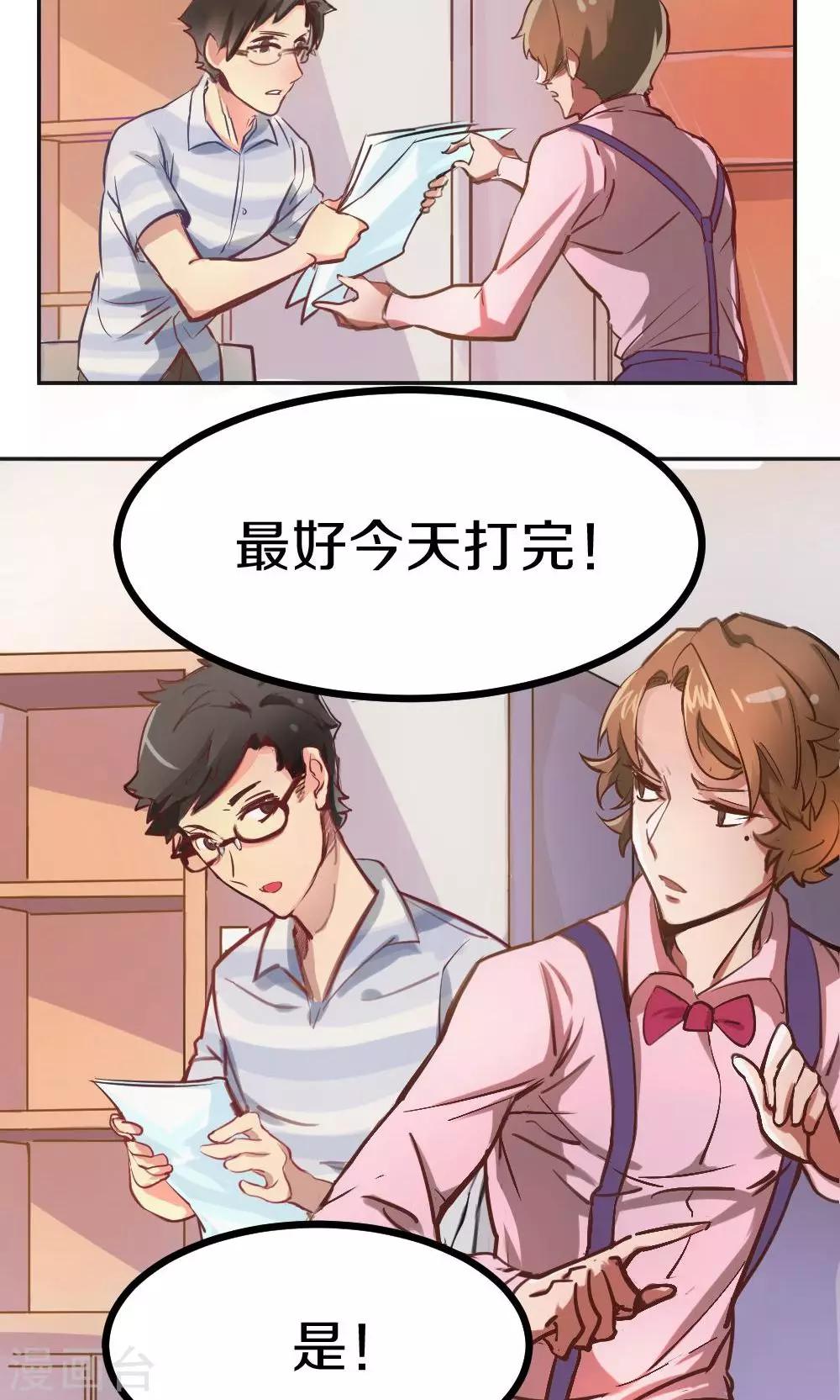 《我是江小白》第1话 新的连载 第12页