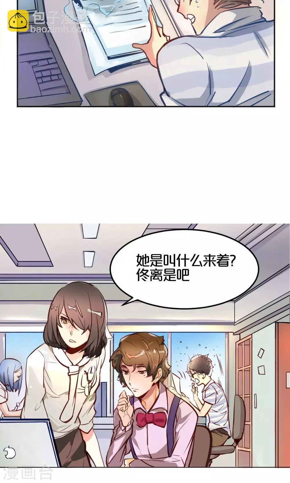 《我是江小白》第1话 新的连载 第14页