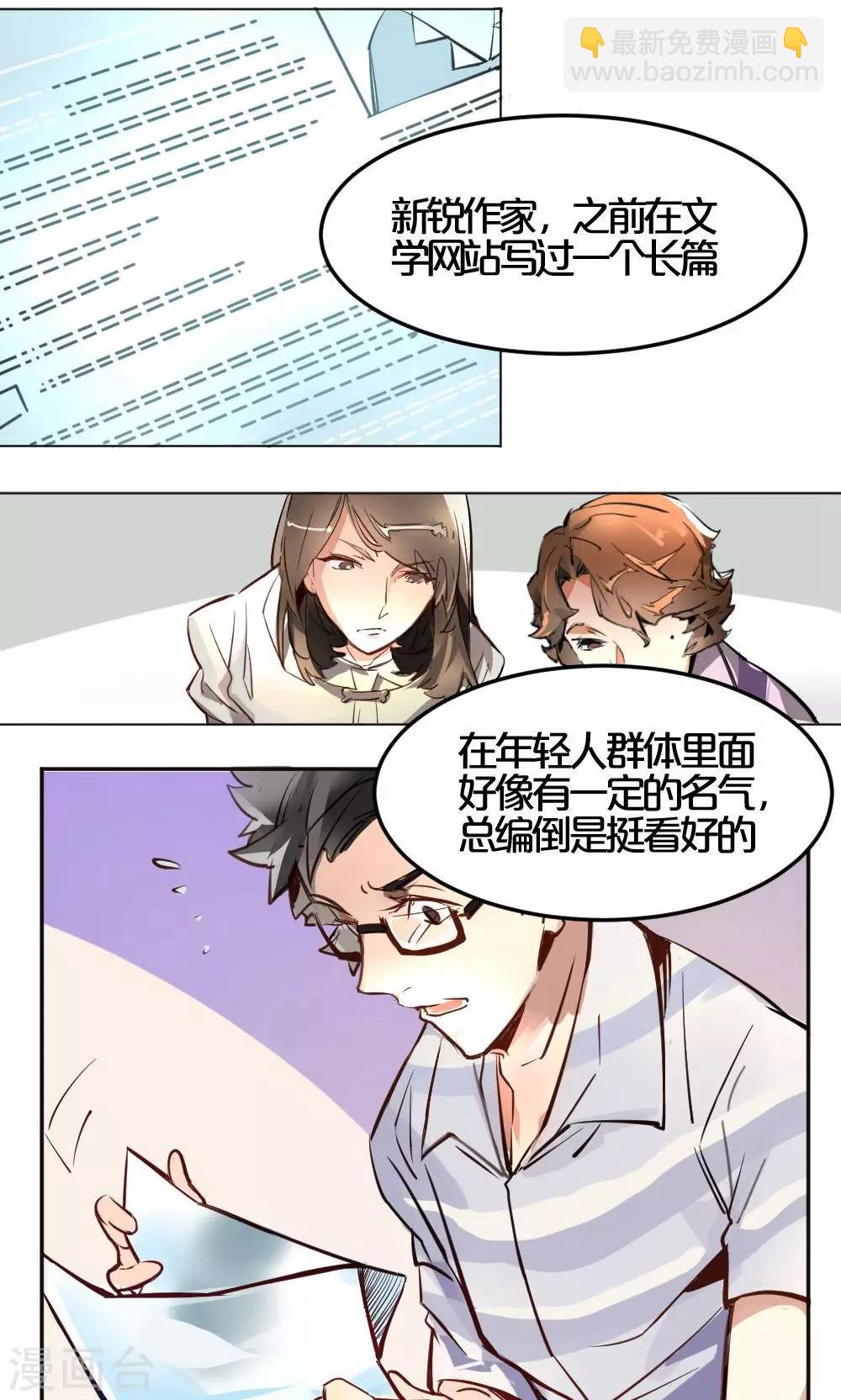 《我是江小白》第1话 新的连载 第15页