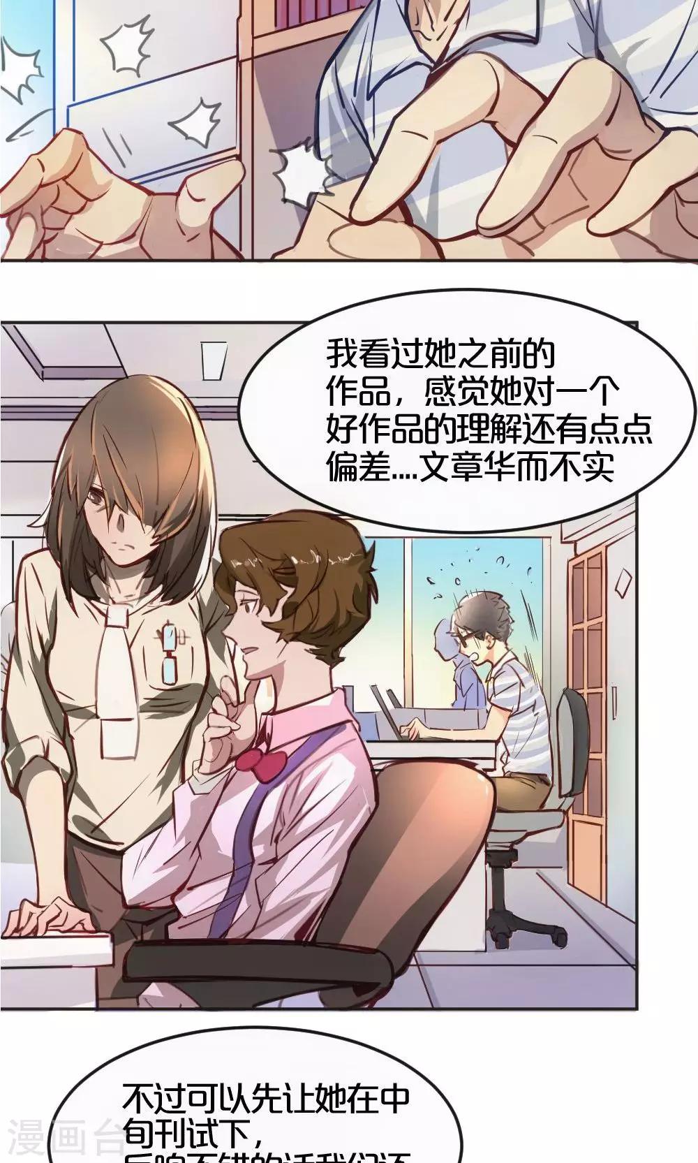 《我是江小白》第1话 新的连载 第18页