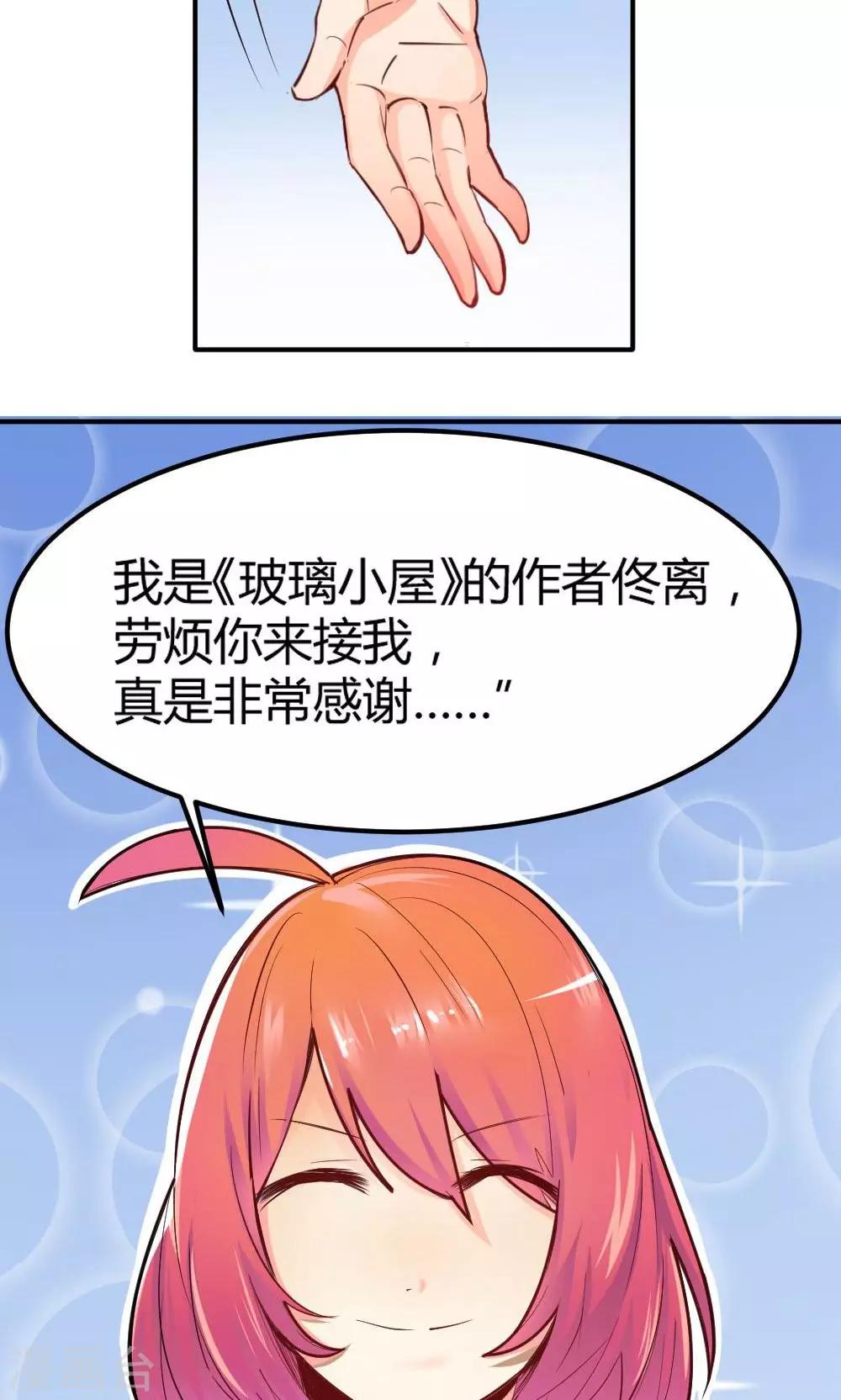 《我是江小白》第2话 相遇 第18页