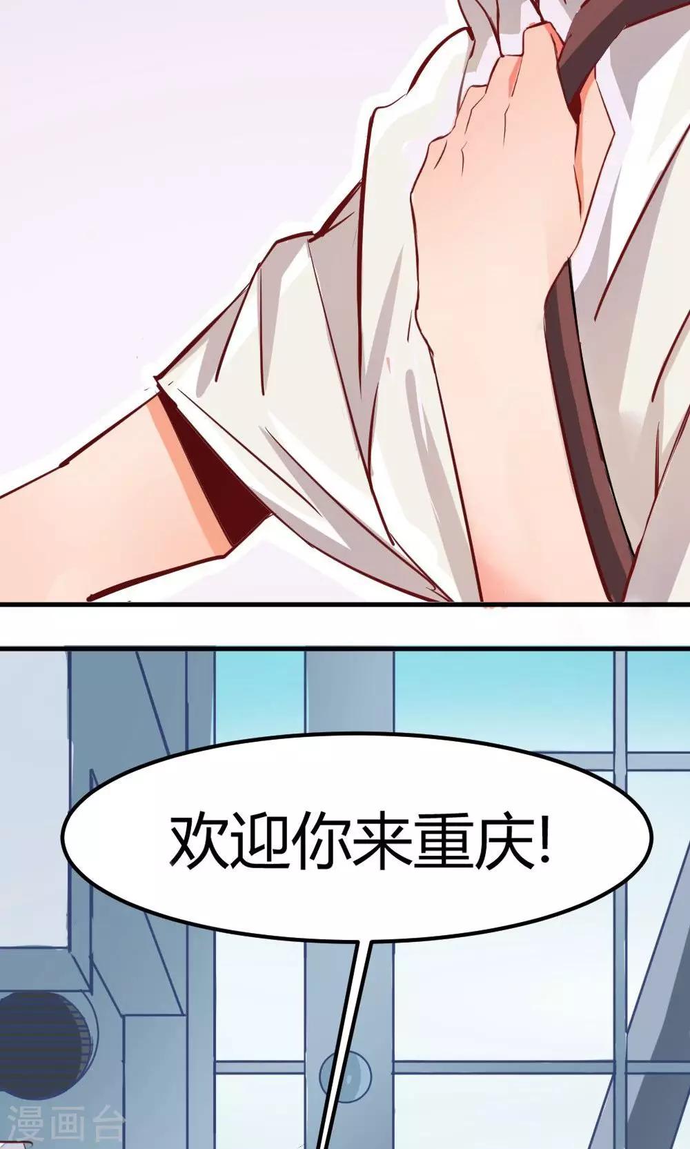 《我是江小白》第2话 相遇 第23页