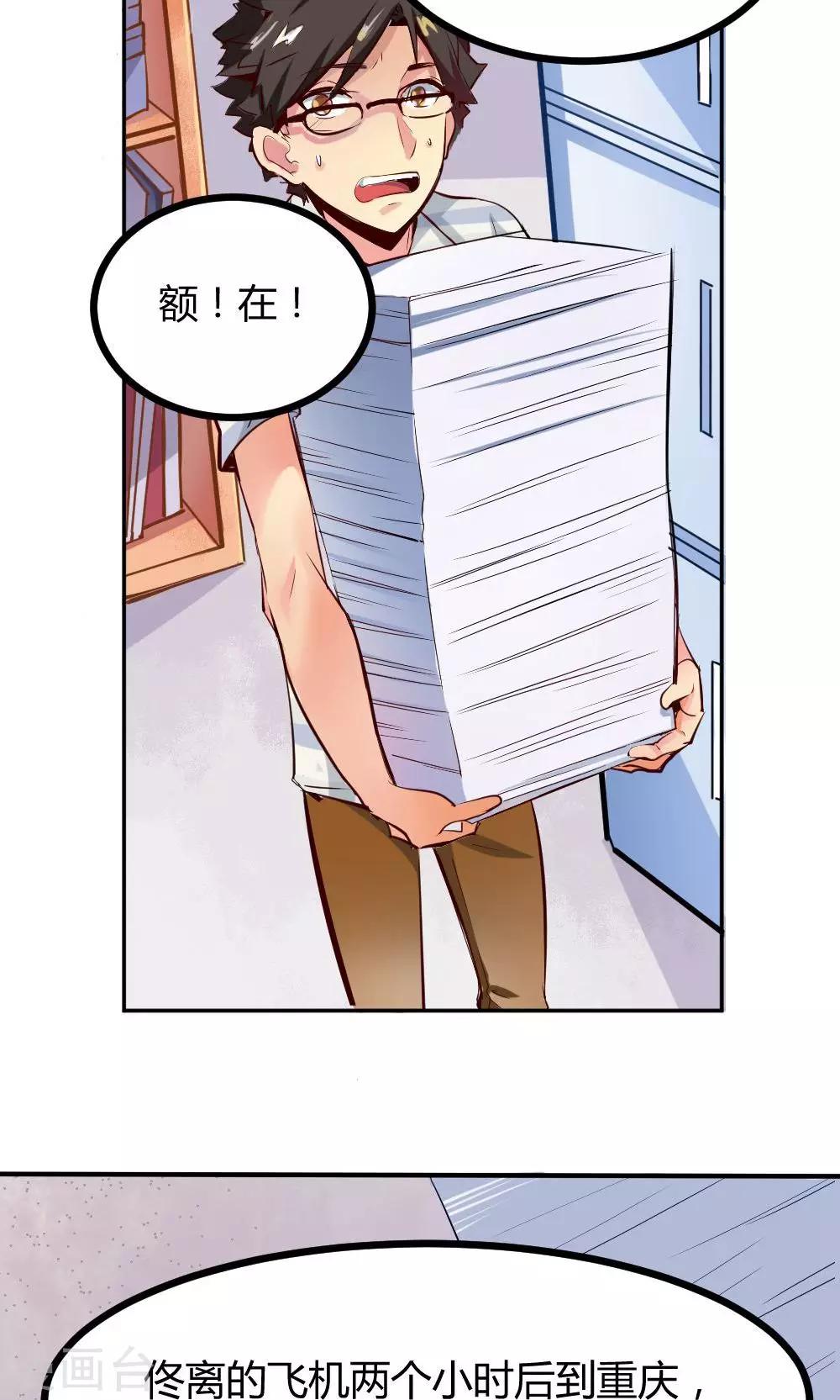《我是江小白》第2话 相遇 第2页