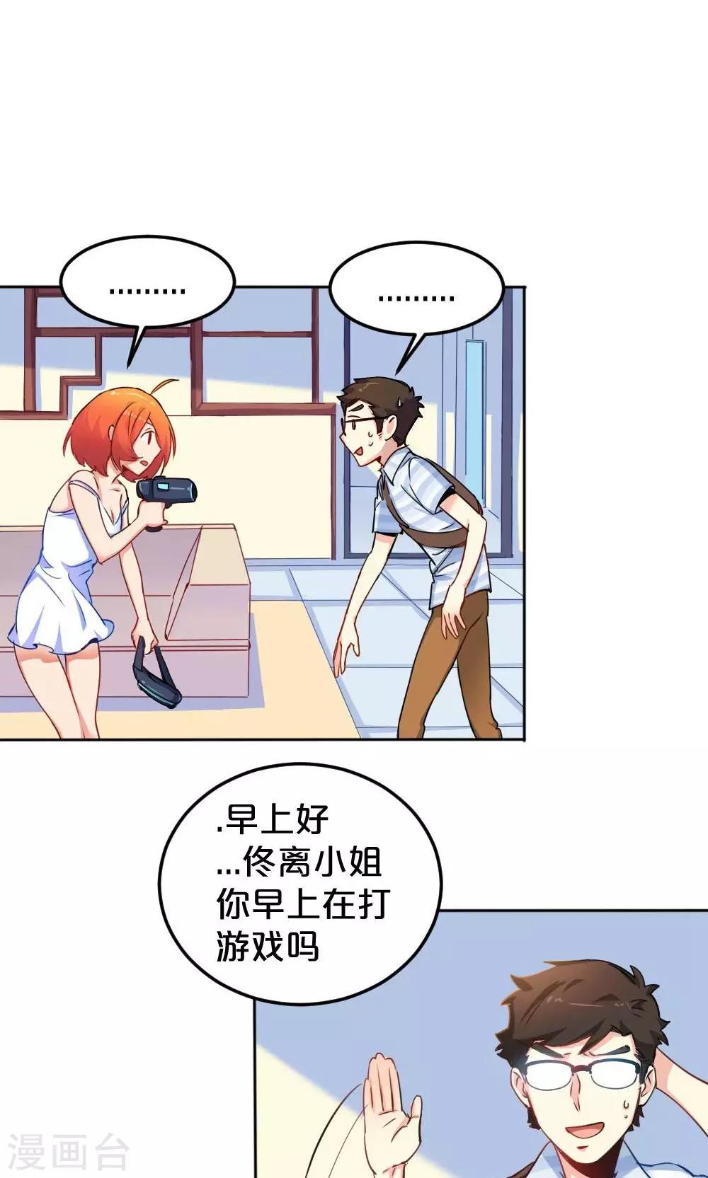 《我是江小白》第8话 拒之门外 第10页