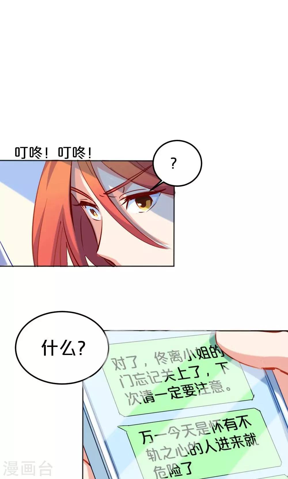 《我是江小白》第8话 拒之门外 第19页