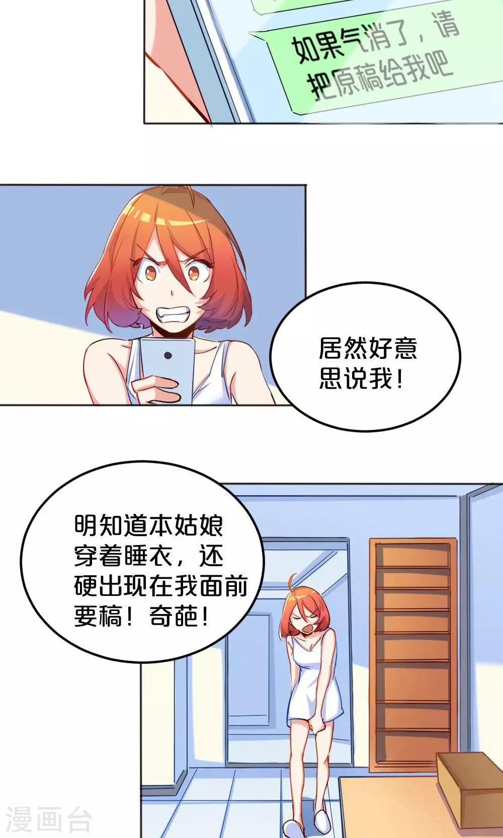 《我是江小白》第8话 拒之门外 第20页