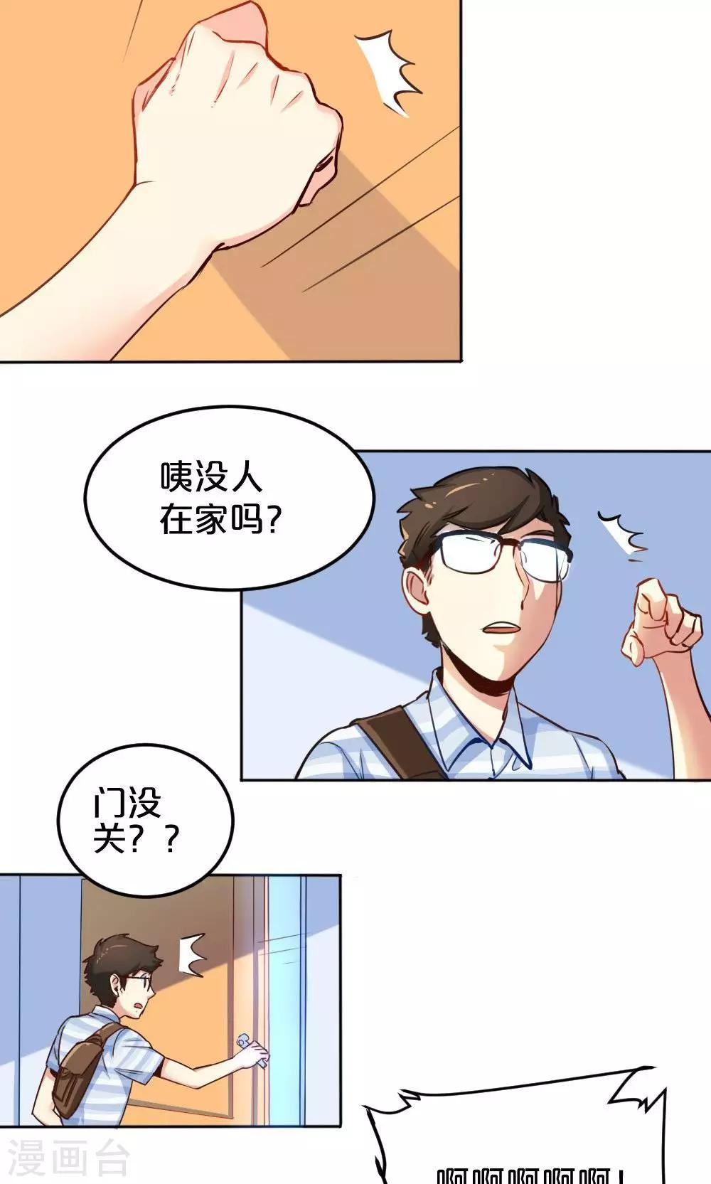 《我是江小白》第8话 拒之门外 第2页