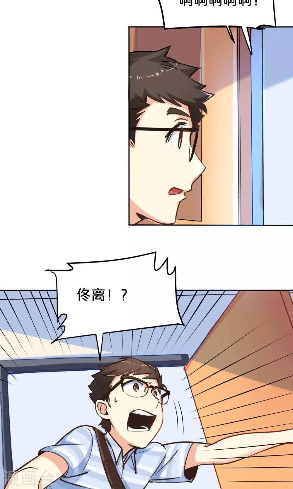 《我是江小白》第8话 拒之门外 第3页