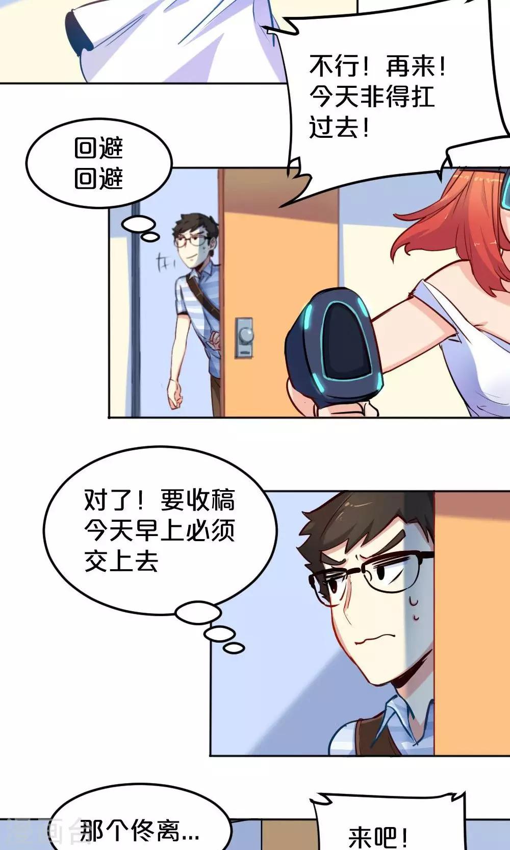 《我是江小白》第8话 拒之门外 第6页
