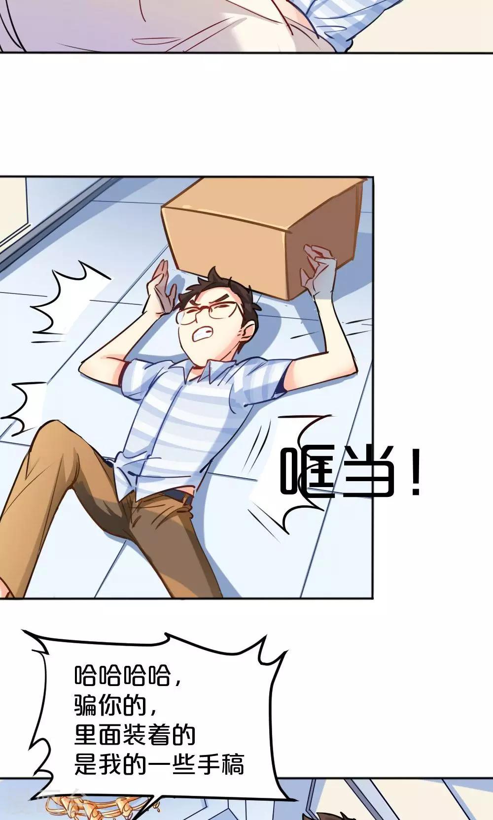 《我是江小白》第7话 搬家风波2 第11页