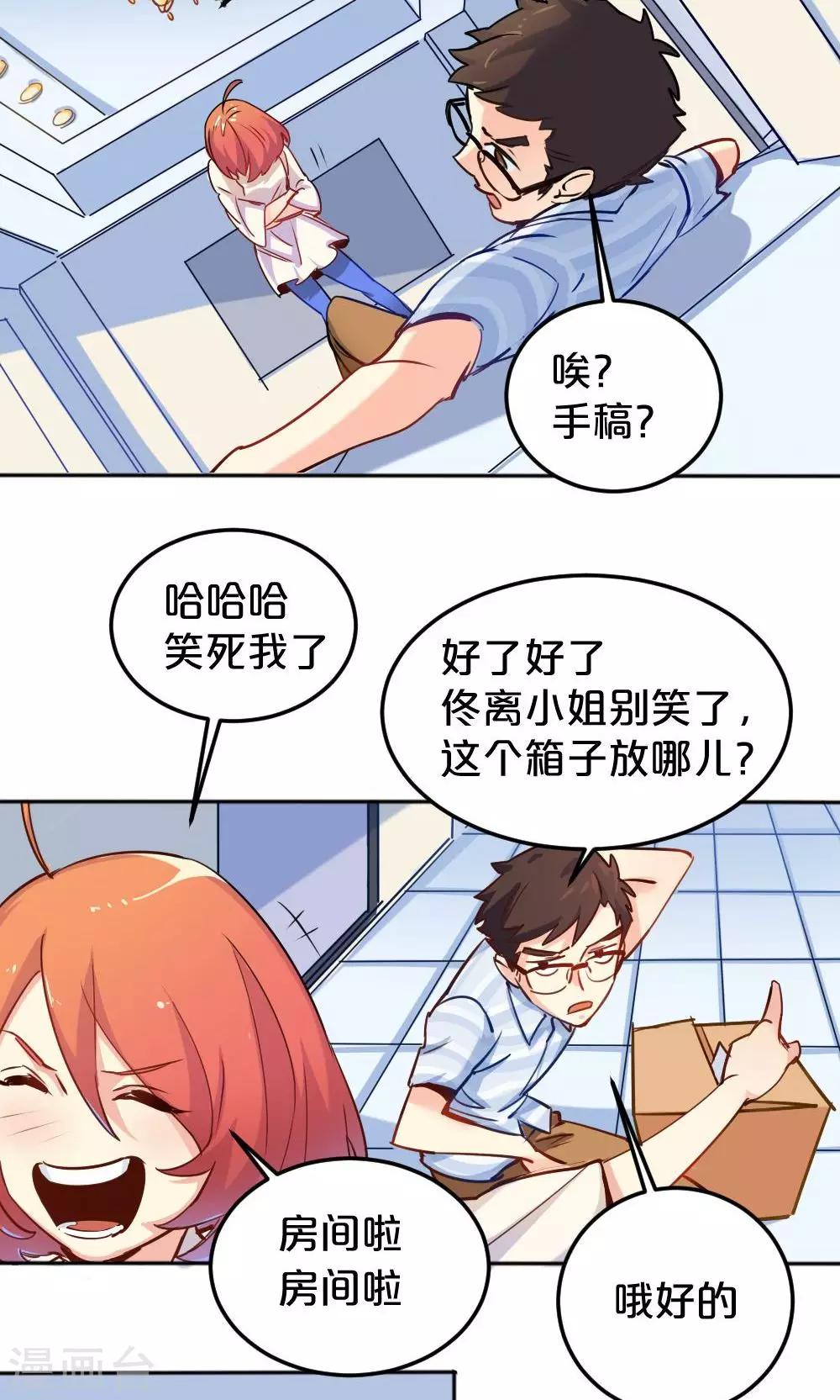 《我是江小白》第7话 搬家风波2 第12页