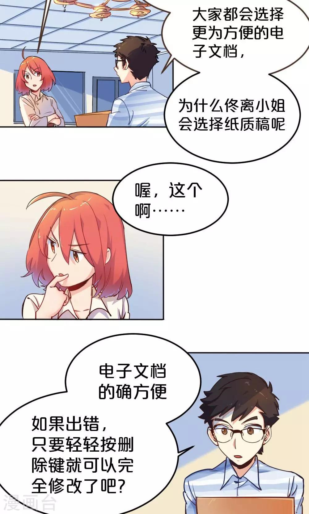 《我是江小白》第7话 搬家风波2 第15页