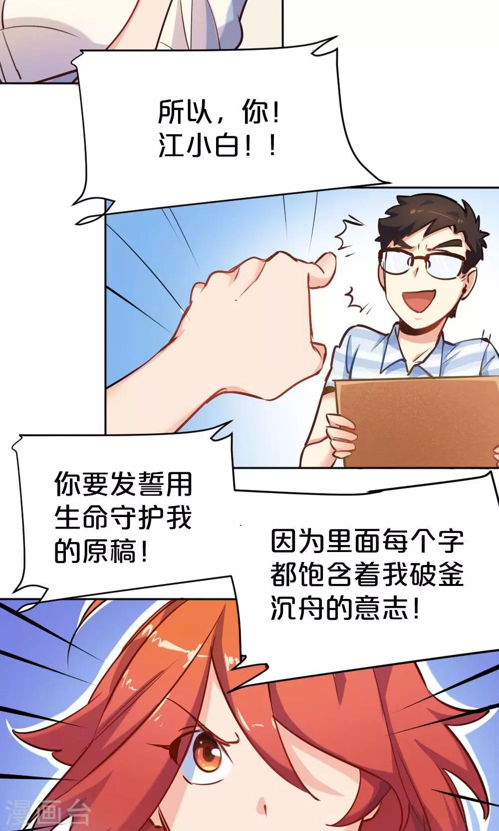 《我是江小白》第7话 搬家风波2 第17页