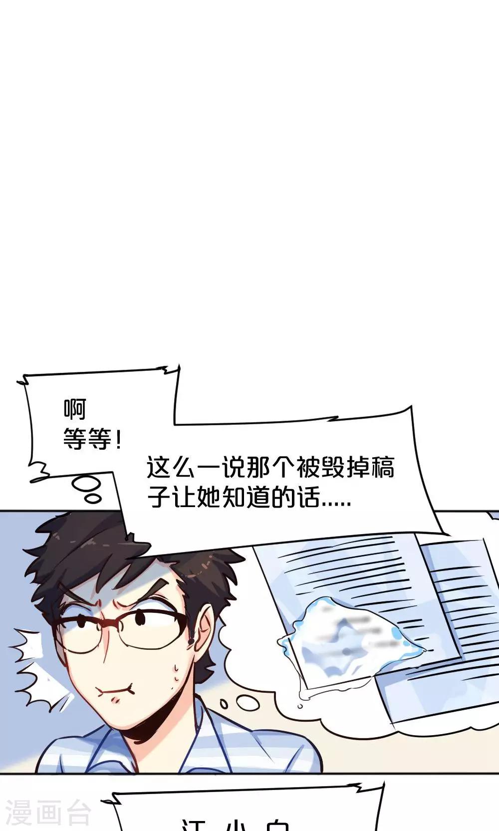 《我是江小白》第7话 搬家风波2 第19页