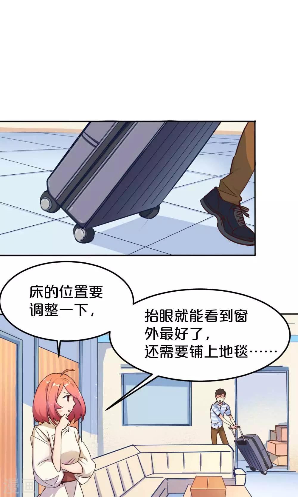 《我是江小白》第7话 搬家风波2 第1页