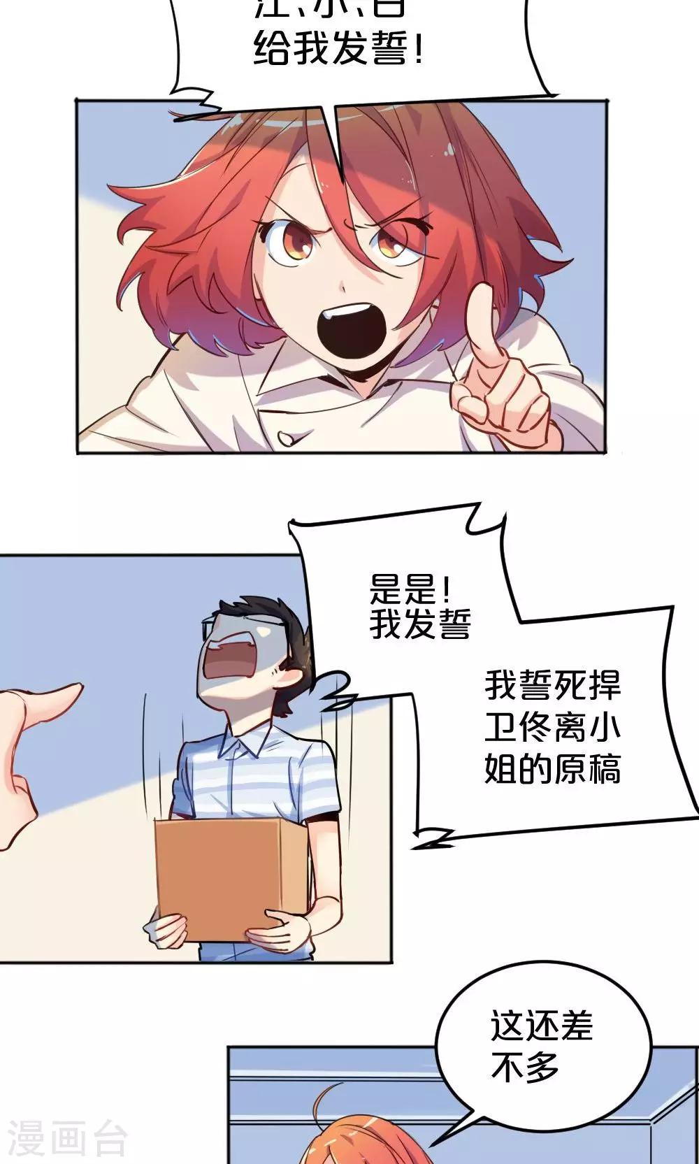 《我是江小白》第7话 搬家风波2 第20页