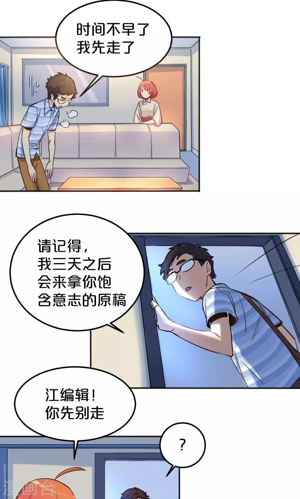 《我是江小白》第7话 搬家风波2 第24页