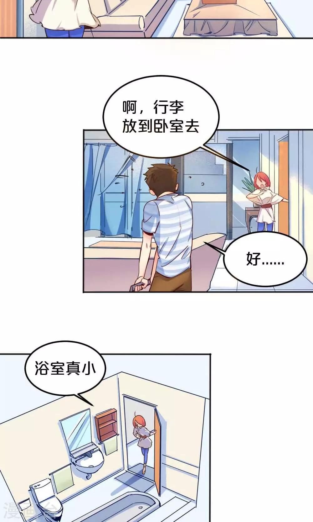 《我是江小白》第7话 搬家风波2 第2页