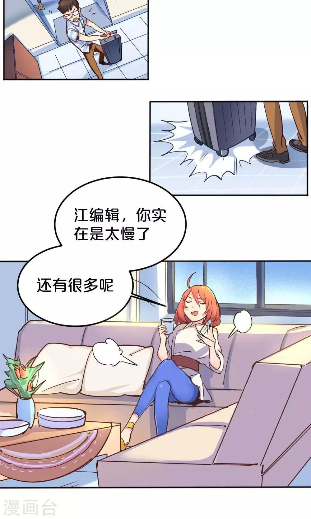 《我是江小白》第7话 搬家风波2 第4页
