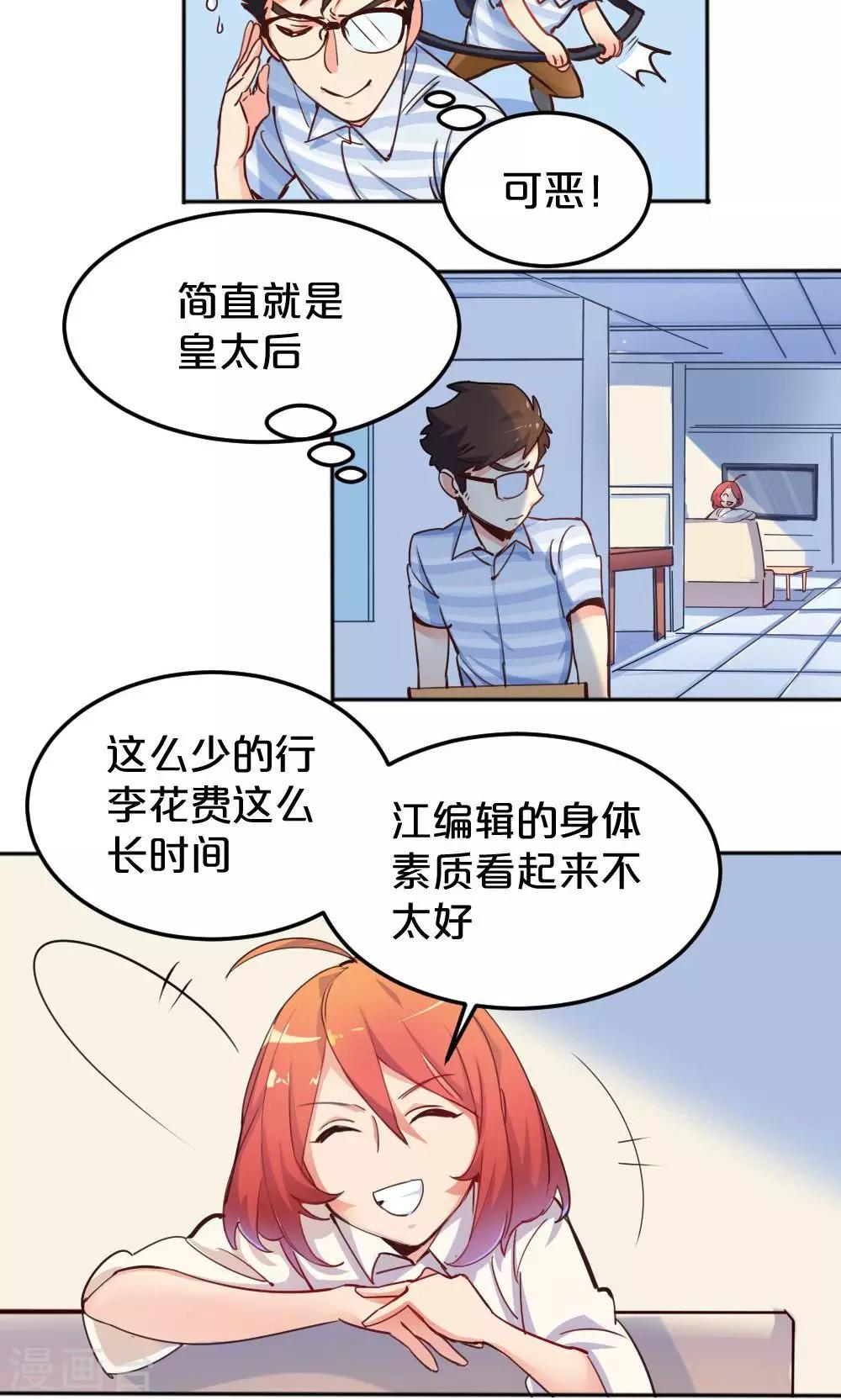 《我是江小白》第7话 搬家风波2 第6页