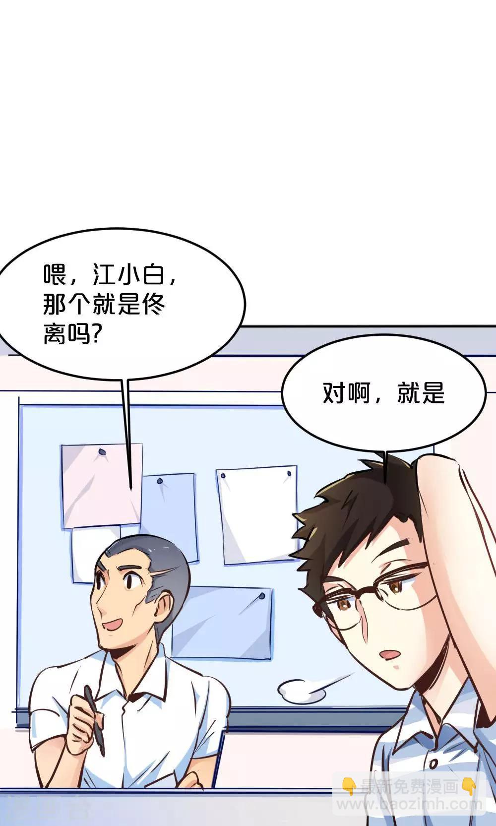 《我是江小白》第5话 转正机遇 第10页