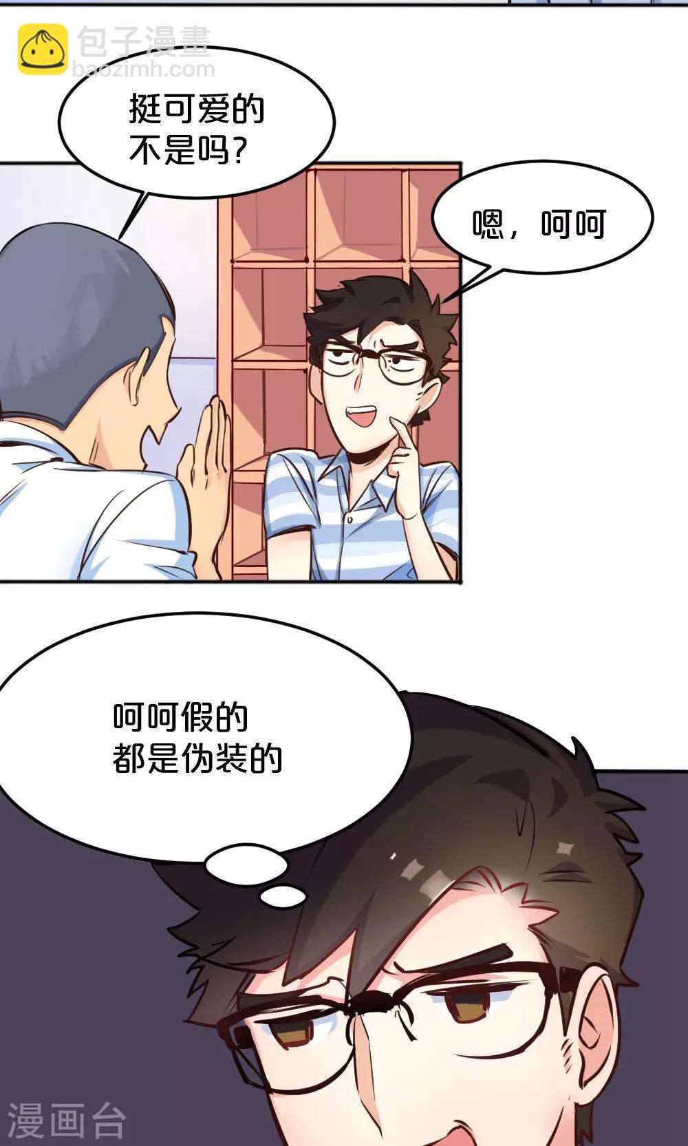 《我是江小白》第5话 转正机遇 第11页