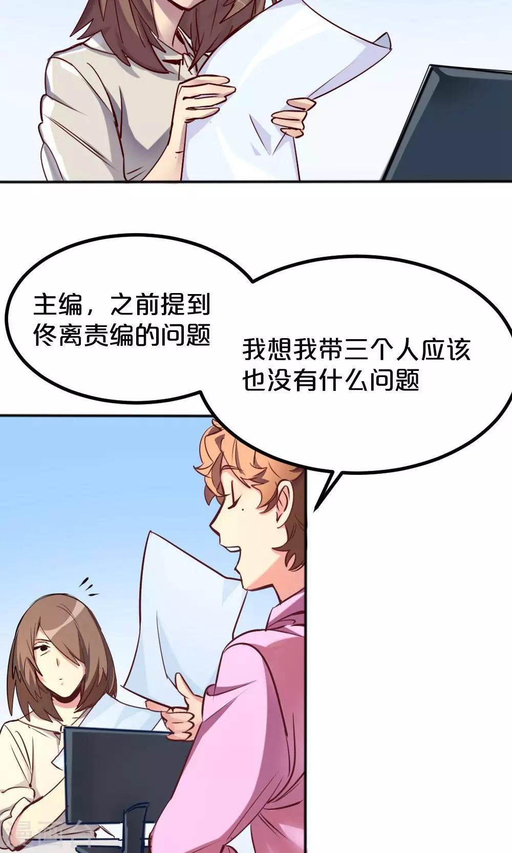 《我是江小白》第5话 转正机遇 第13页