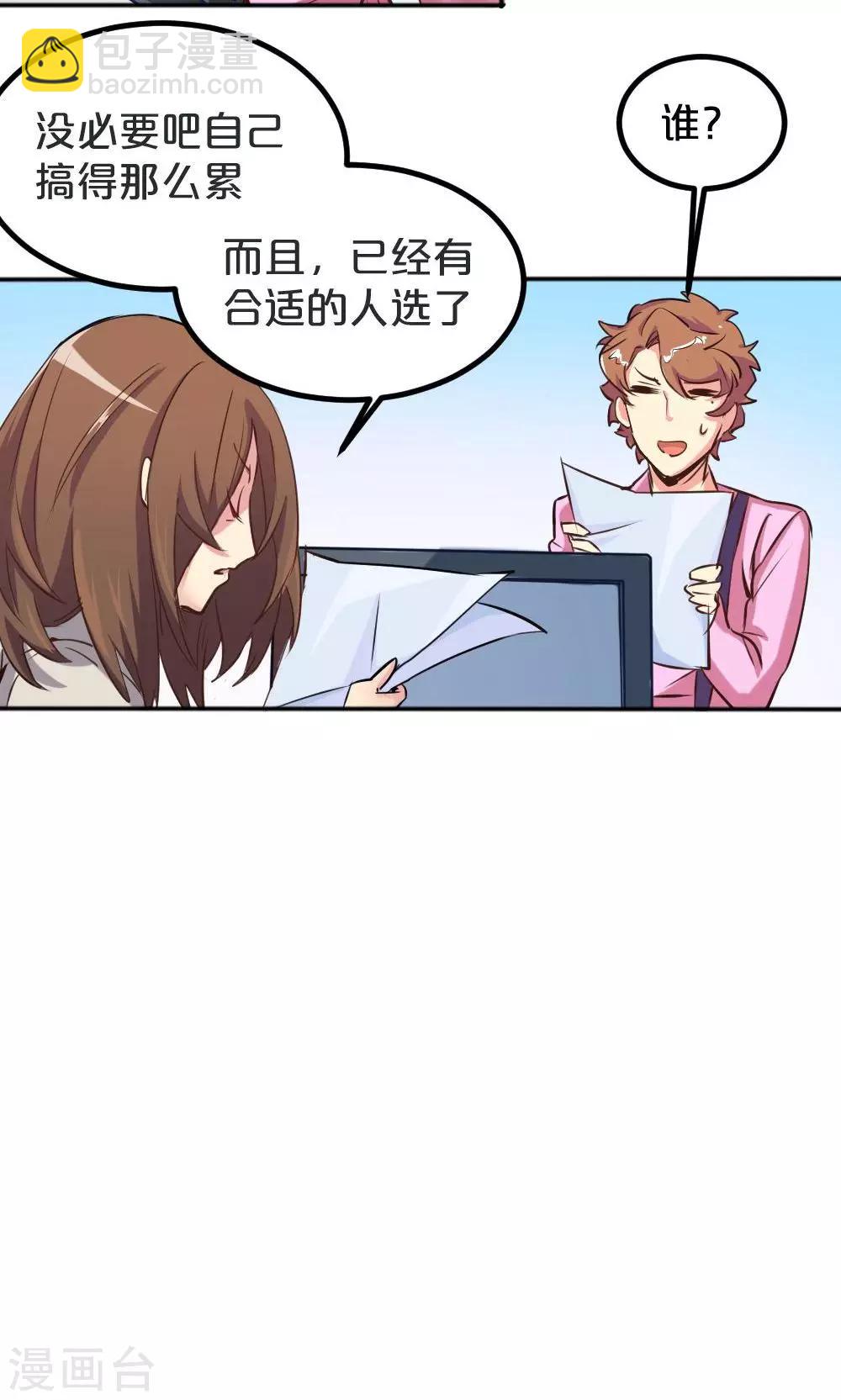 《我是江小白》第5话 转正机遇 第14页