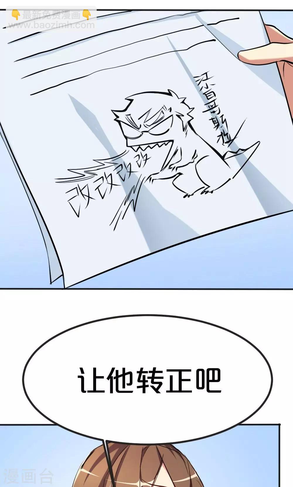 《我是江小白》第5话 转正机遇 第16页